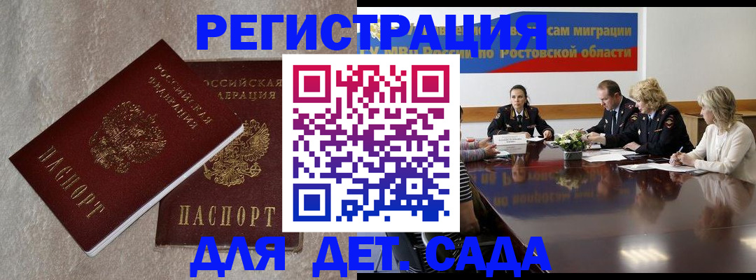 прописка 2025 в Дегтярске